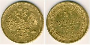 Александр III (1881—1894)
5 рублей (1885 г.)
Золото
СПБ АГ. Александр III. Номер по Краузе # B 26, 917-я проба, 6,544 г. Тираж 6 800 000 экз. Снята с подвески.
