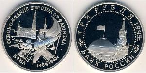 3 Rublo Rusia (1991 - ) Níquel/Cobre 