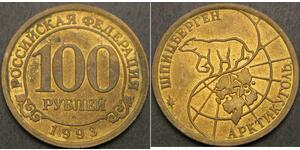 100 Rublo Federazione russa (1991 - )  
