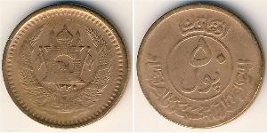 50 Pul Kingdom of Afghanistan (1926—1973) 青铜 